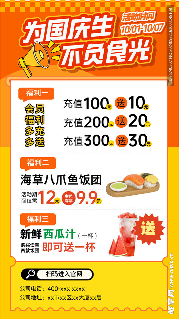 为国庆生 不负食光 