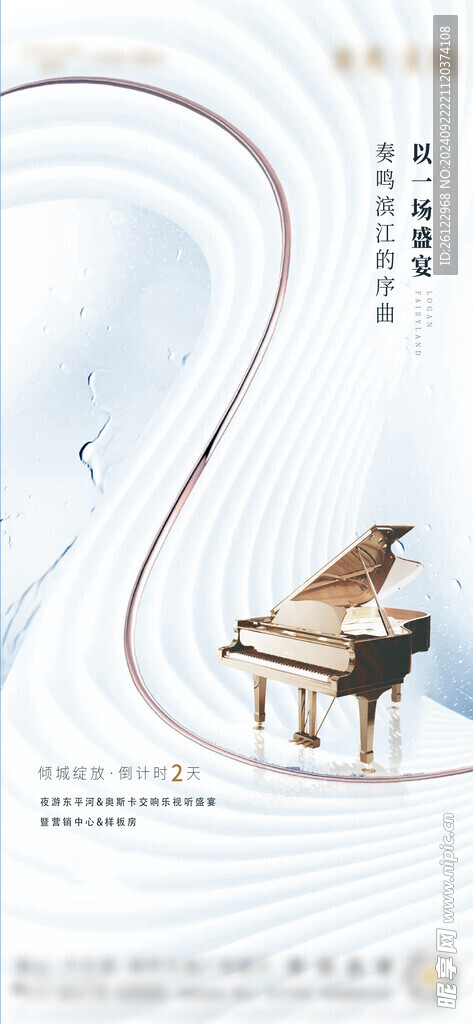 地产 音乐会开盘