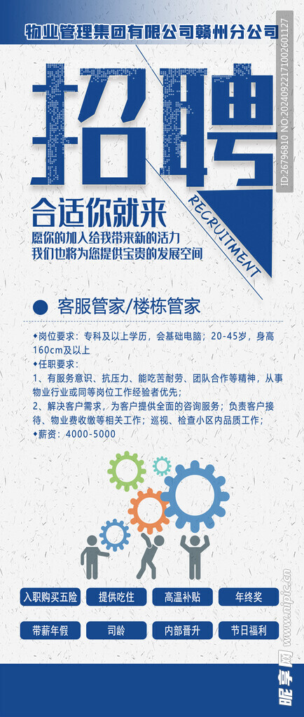 招聘展架