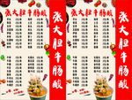 串串价目表