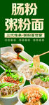 粥粉面