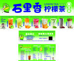 柠檬茶