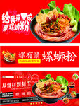 螺蛳粉