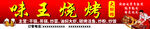 烧烤门头