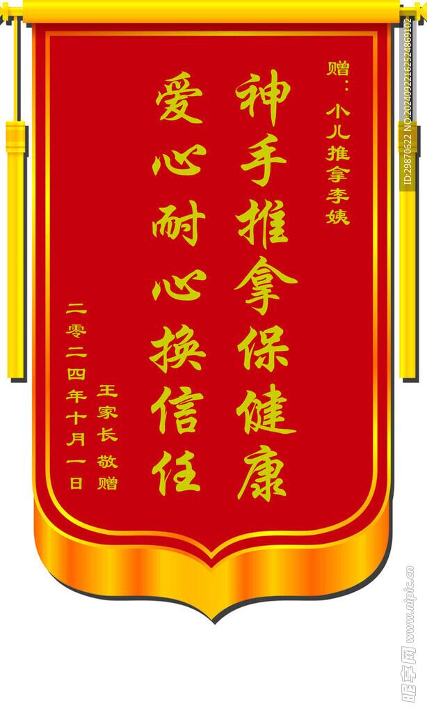 锦旗