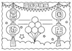 国庆手抄报