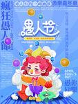 愚人节图片