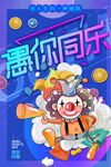 愚人节图片
