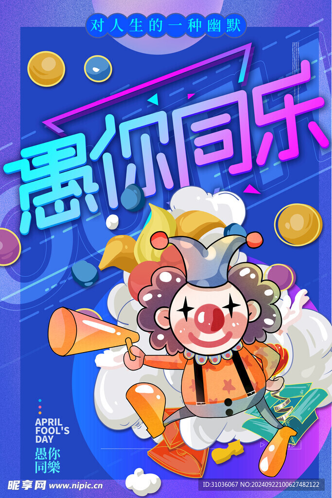 愚人节图片