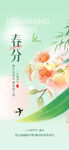 春分海报图片