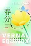 春分海报图片
