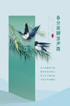 春分海报图片