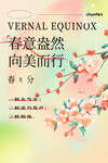 春分海报图片