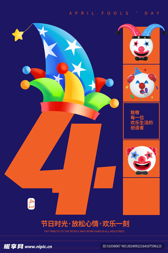 愚人节图片