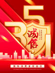 诚信315海报图片