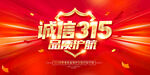 诚信315海报图片
