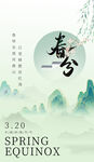 春分海报图片