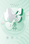 春分海报图片