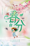 春分海报图片