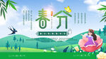 春分海报图片