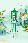 春分海报图片