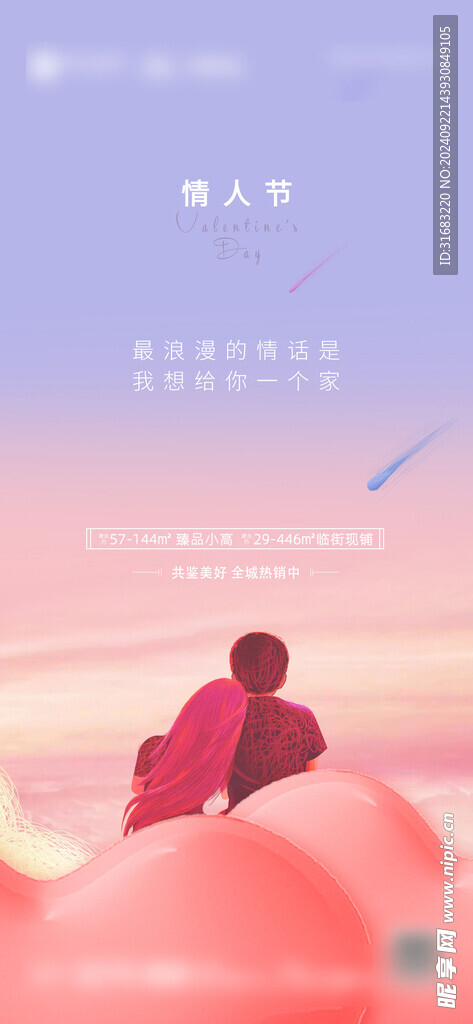 情人节