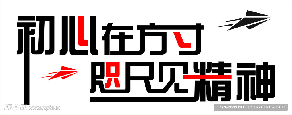文化墙初心在方寸