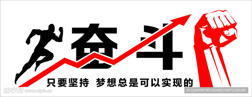 文化墙奋斗