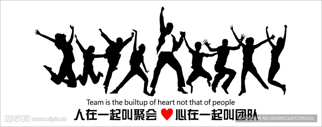 文化墙人在一起叫聚会