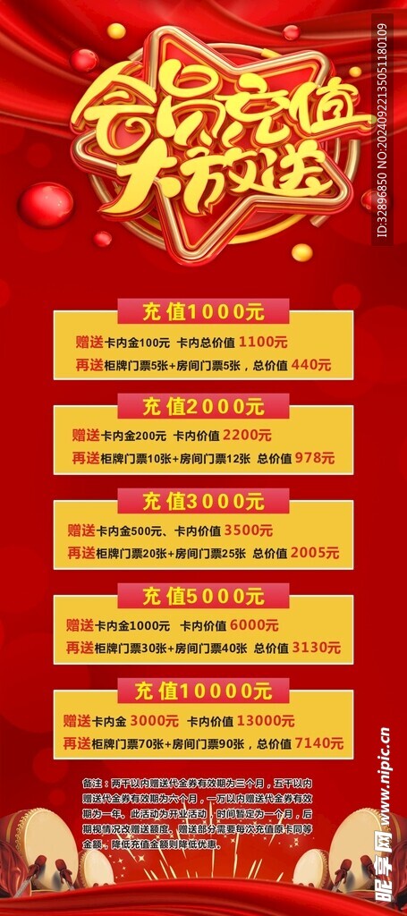 会员充值