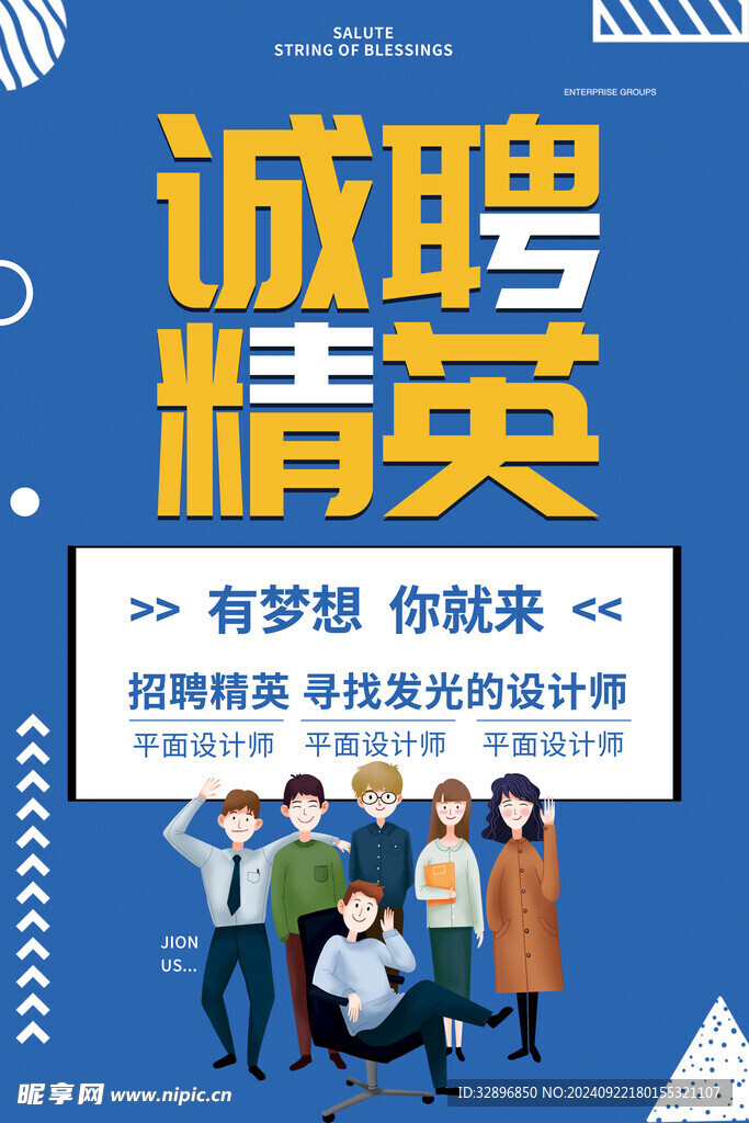 招聘