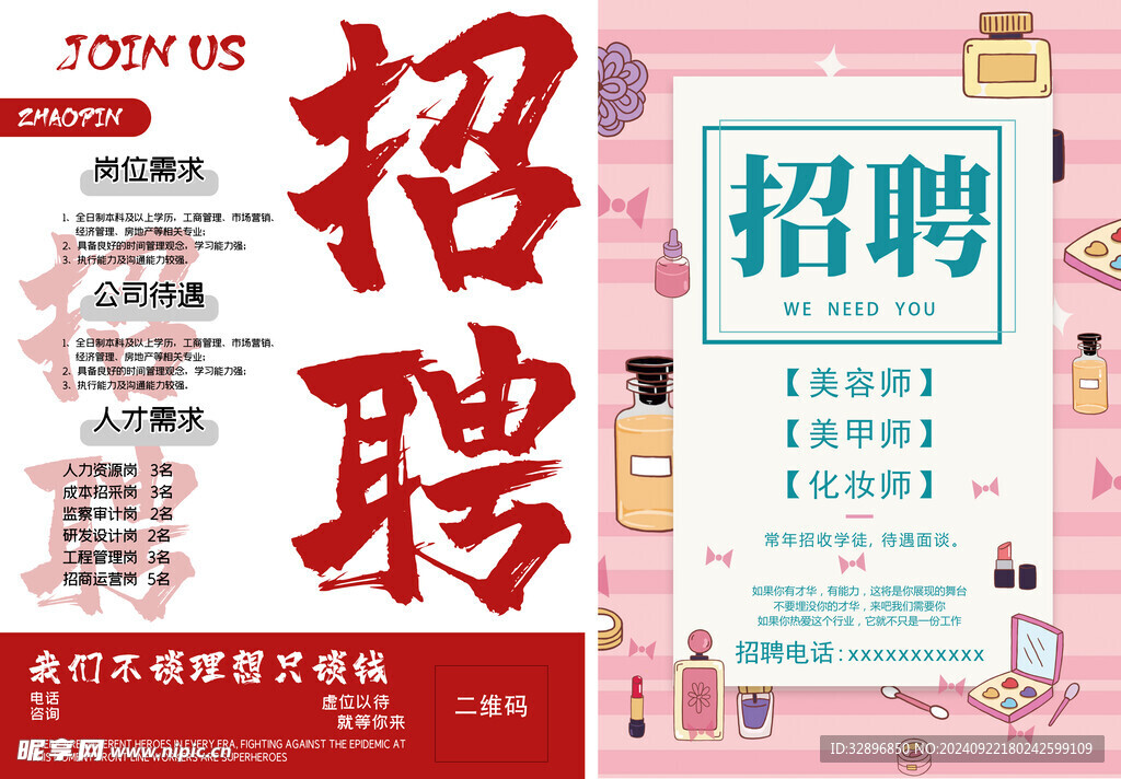 招聘