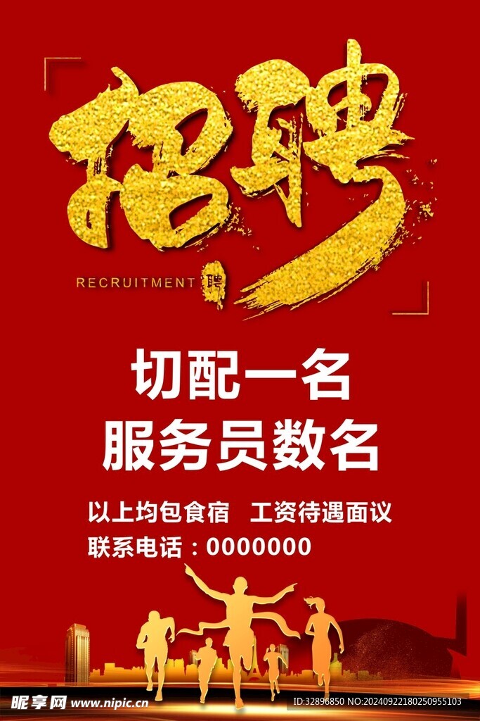 招聘