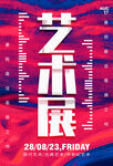 全民艺术节