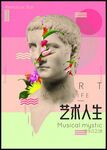  艺术展宣传单