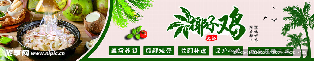 椰子鸡