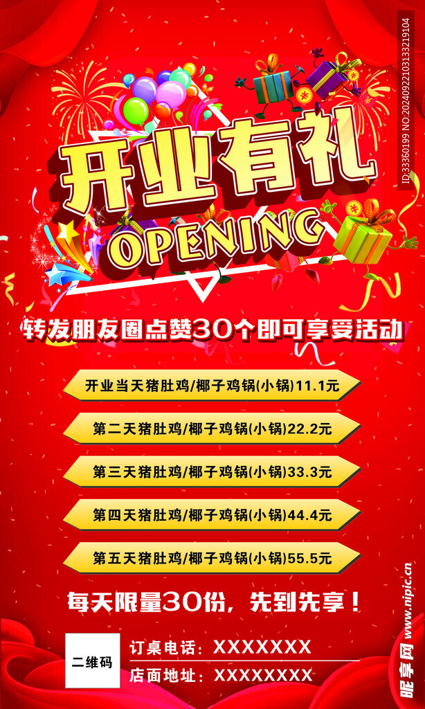 开业