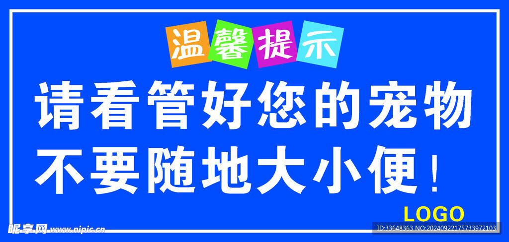 看管好宠物
