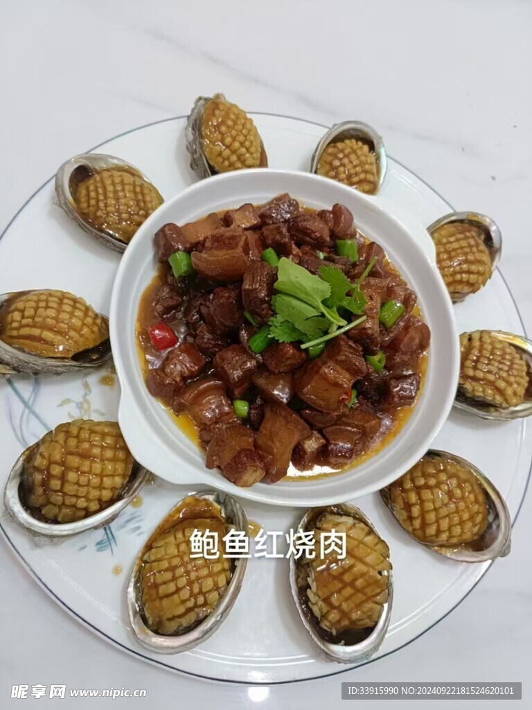 鲍鱼红烧肉