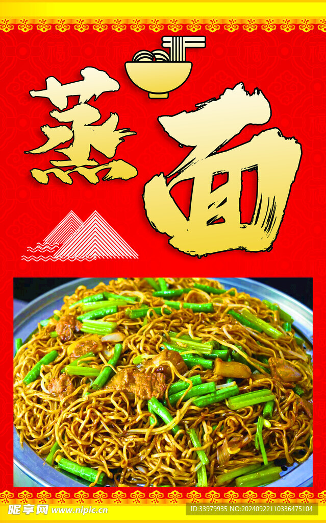 蒸面