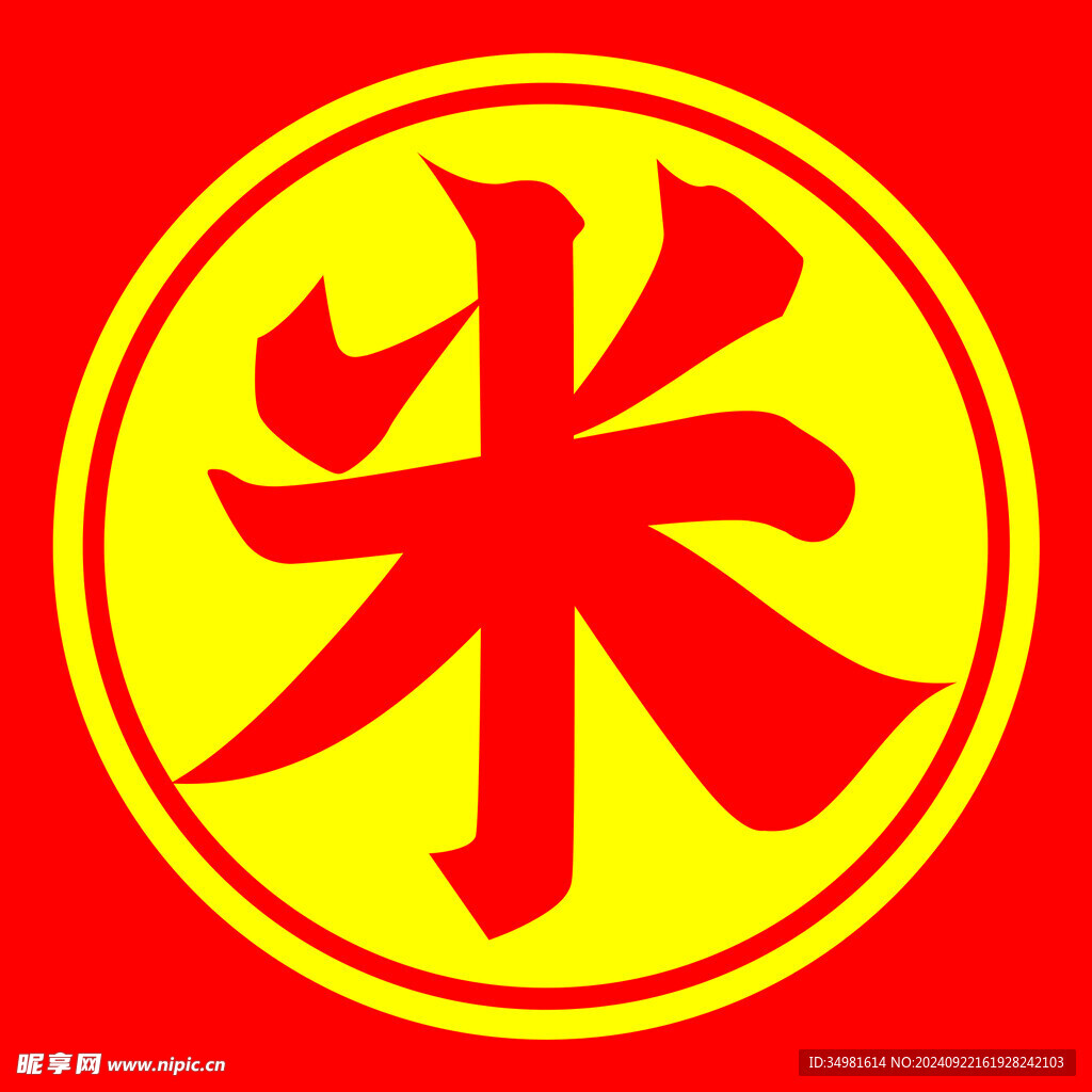 米