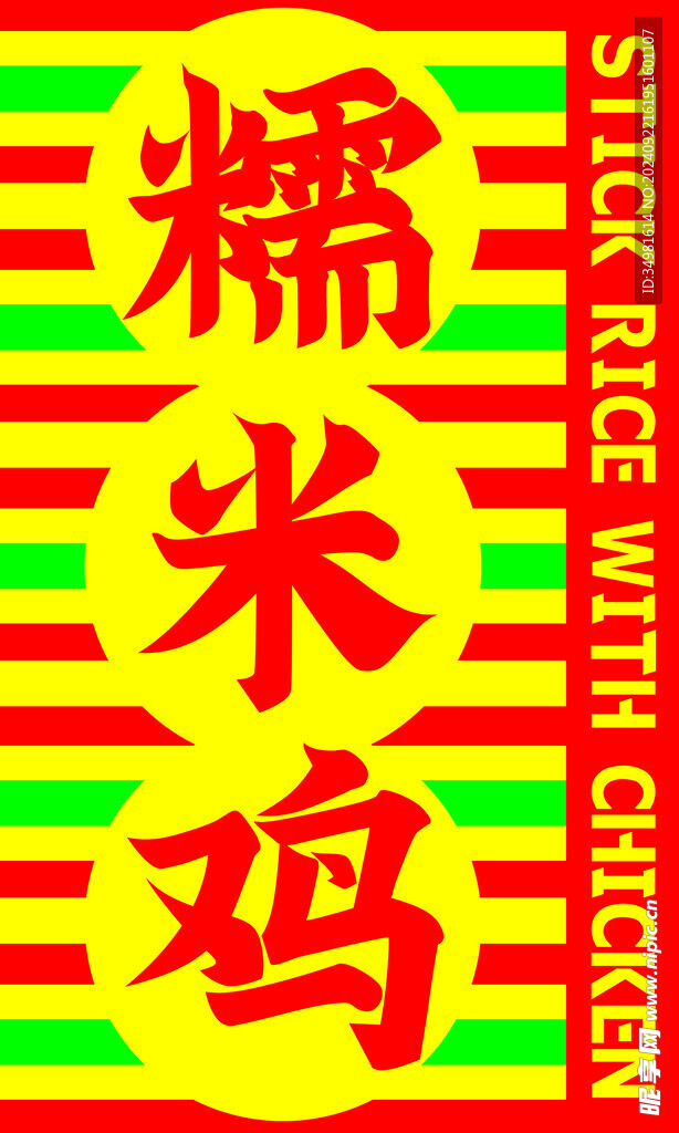 糯米胶