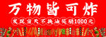 炸串