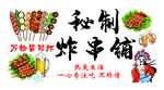 炸串