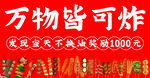 炸串