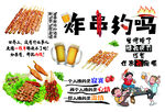 炸串