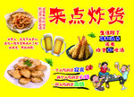 炸货