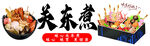 关东煮