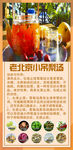 老北京小吊梨汤