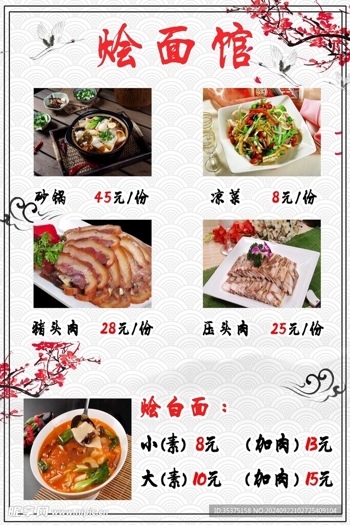 烩面馆
